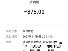 -砂锅居·始于1741(万丰路店)