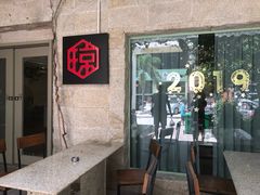 门面-香香海南菜餐厅
