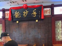 -龙抄手(春熙路总店)