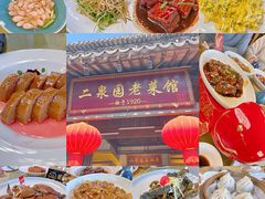 -二泉园老菜馆·百年无锡菜