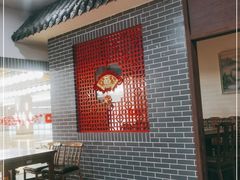 大堂-李连贵熏肉大饼(中街盛京龙城店)