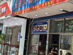 -蓝老大糖粥藕店(双塘路)