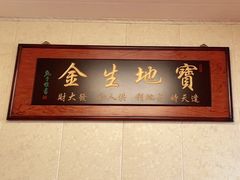 -崔记生活·铁锅炖鱼粘卷子(总店)