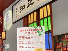 门面-老妈宫粽球