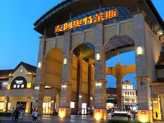 -长沙友阿奥特莱斯