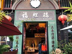 门面-福照楼汽锅鸡·云南特色菜(万达广场店)