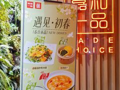 -嘉和一品粥(方庄店)