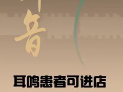 -自然之声助听器(平凉店)