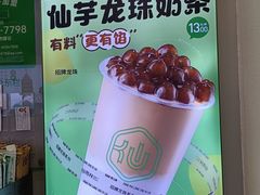 -仙雨林·奶茶鲜果茶(书院巷店)