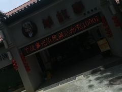 -羊故事·西北融合菜(华侨城店)