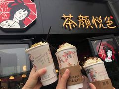 -茶颜悦色(岳麓山顶店)