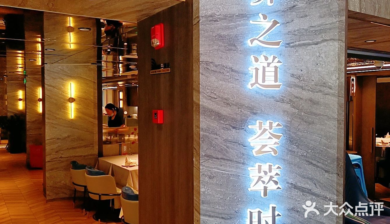 天物空间里的融合菜品