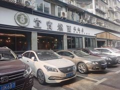 -宜宾燃面旗舰店