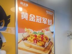 -味之绝热血美蛙鱼火锅(中坝店)