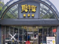 -1912街区