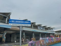 -上海玛雅海滩水公园
