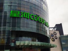 -星河寰宇IMAX影城(星河WORLD·COCO Park店)