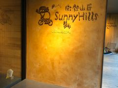 -微热山丘(台北民生公园门市店)