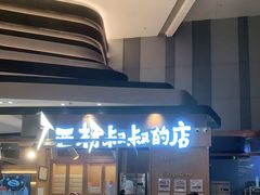 -西村叔叔的店·面包·甜品·蛋糕(清河万象汇店)