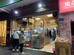 门面-筒骨麻辣烫(永同昌公寓胜明花园店)