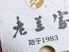 -老兰家传统烧烤炒菜泡馍(小南门店)