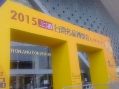 门面-东浩兰生上海世博展览馆