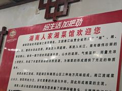 -湖南人家湘菜馆(镇江路店)