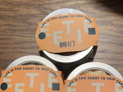 -姆们M Sweetie Cake(三里屯店)