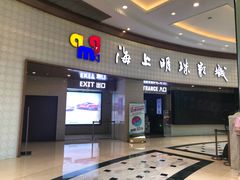 -AMG海上明珠影城(上海环球港RealDCinema店)
