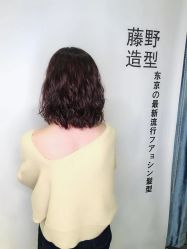 -藤野造型