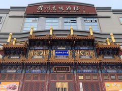 -眉州东坡(亚运村店)