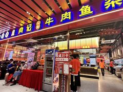 -肖记公安牛肉鱼杂馆·省级非物质文化遗产(江汉路直营店)