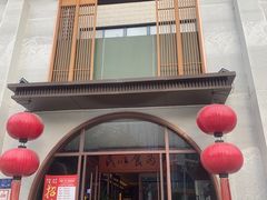 -丁里羊肉小镇(滨湖旗舰店)