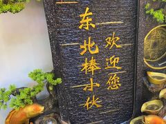 -棒小伙·齐齐哈尔烤肉(龙茗路店)