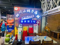 -四川小胡子海鲜(丁村万人海鲜广场店)