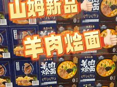 -山姆会员商店(亦庄创意生活广场店)