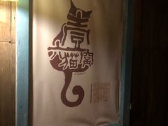 -壹六猫窝(谷德店)