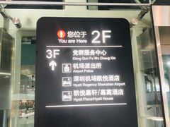 -深圳机场凯悦酒店