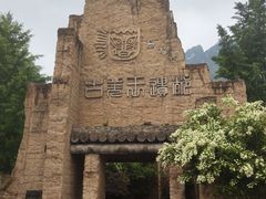 -萝卜寨羌文化生态旅游区