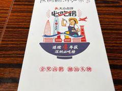 -陈鹏鹏潮汕菜(欢乐海岸 海边景观店)