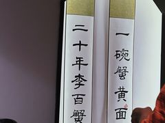 -李百蟹·江南蟹黄面·河景餐厅(夫子庙总店)