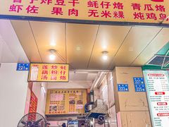 -潮汕小吃普宁炸豆干(华美苑小区店)