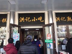 门面-牛街洪记小吃店(牛街店)