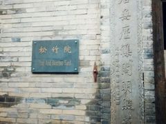 android_upload_pic-山西王家大院