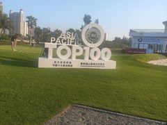 -嘉和冠山海高尔夫球会