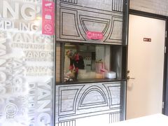 门面-小杨生煎(松江大学城店)