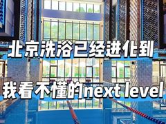 -海德温泉生活馆(朝阳大悦城店)