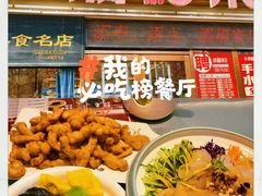 -添福来墨鱼饺子 · 海鲜东北菜(大连星海·黄浦路店)