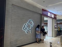 -福田卓悦INTOWN购物中心