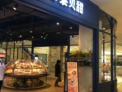 门面-巴黎贝甜·生日蛋糕(环球中心店)